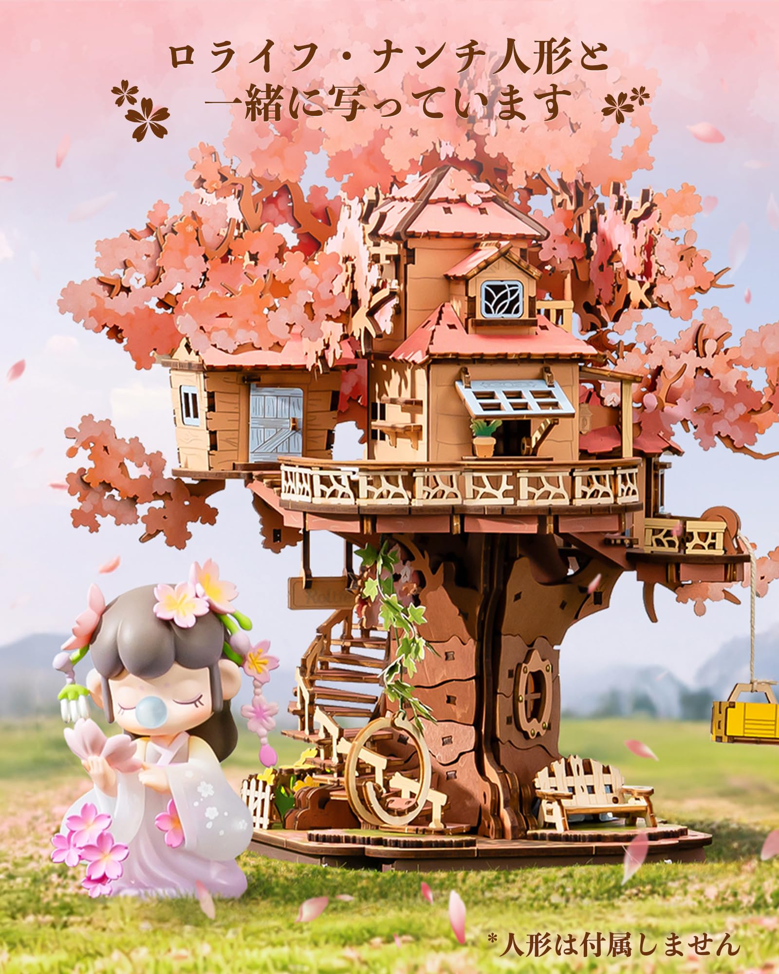 Amazon | Rolife 立体パズル 木製 桜のツリーハウス ブランコ付き